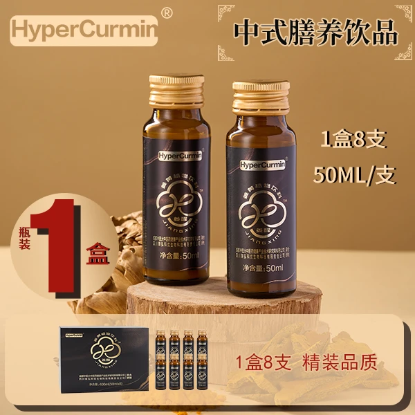 【中式姜黄饮品】1盒8支瓶装水溶姜黄植物饮品