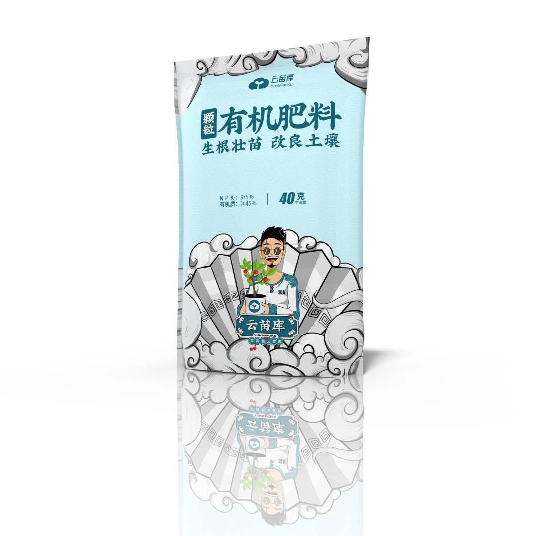 【云苗库湘移缓释有机肥】希哥推荐植物通用型家用颗粒包装缓释肥