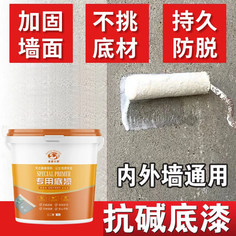 抗碱封闭底漆内墙防潮防霉墙面无味剂房间墙固白色一体外墙漆可调