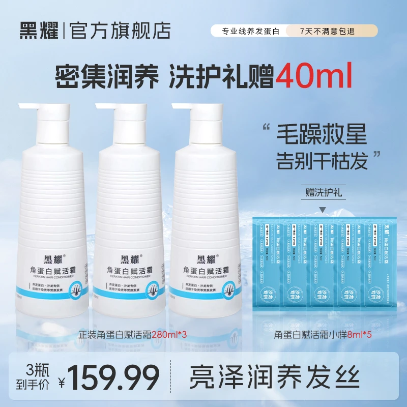 【达人专享】黑耀角蛋白赋活霜护发修复干枯毛躁懒发膜一抹顺