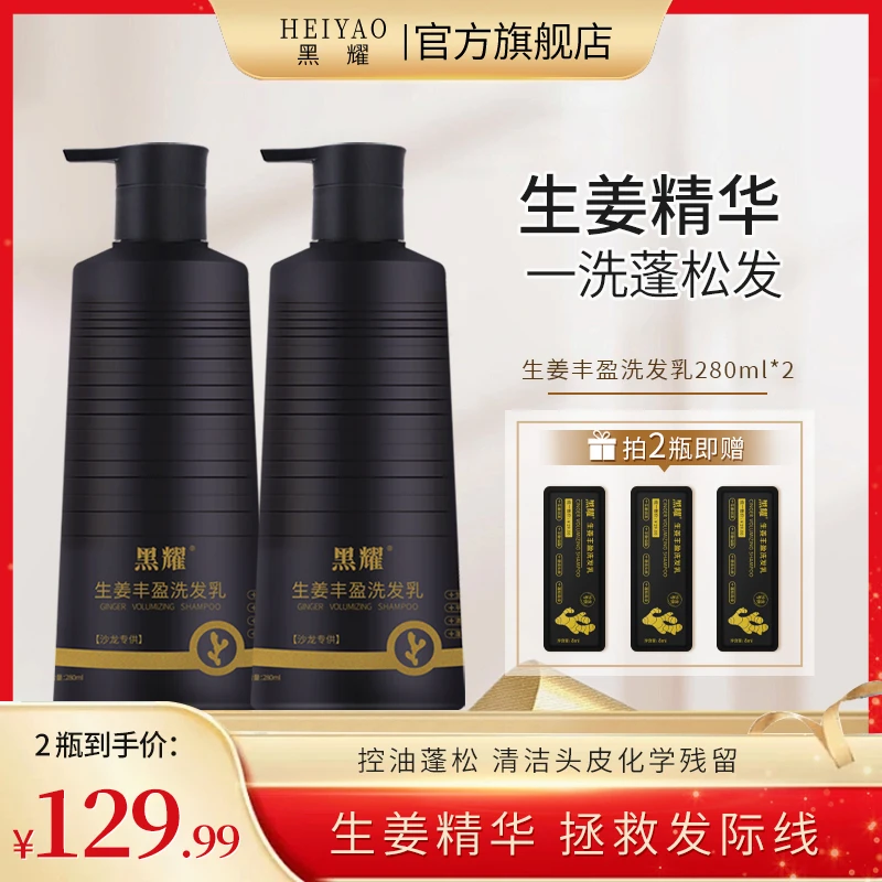 【达人专属】黑耀生姜丰盈洗发水深层去屑止痒清爽控油蓬松洗发n