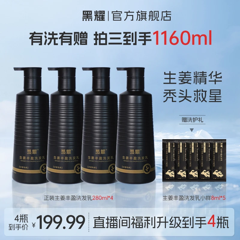 黑耀生姜精华洗发露丰盈控油蓬松洗发水柔顺健发深层去屑精华乳女