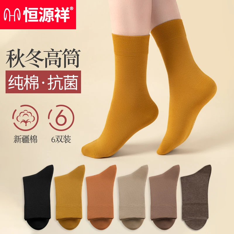 恒源祥袜子女纯棉中高筒袜抗菌吸汗防臭春秋棉袜纯色全棉秋天长袜