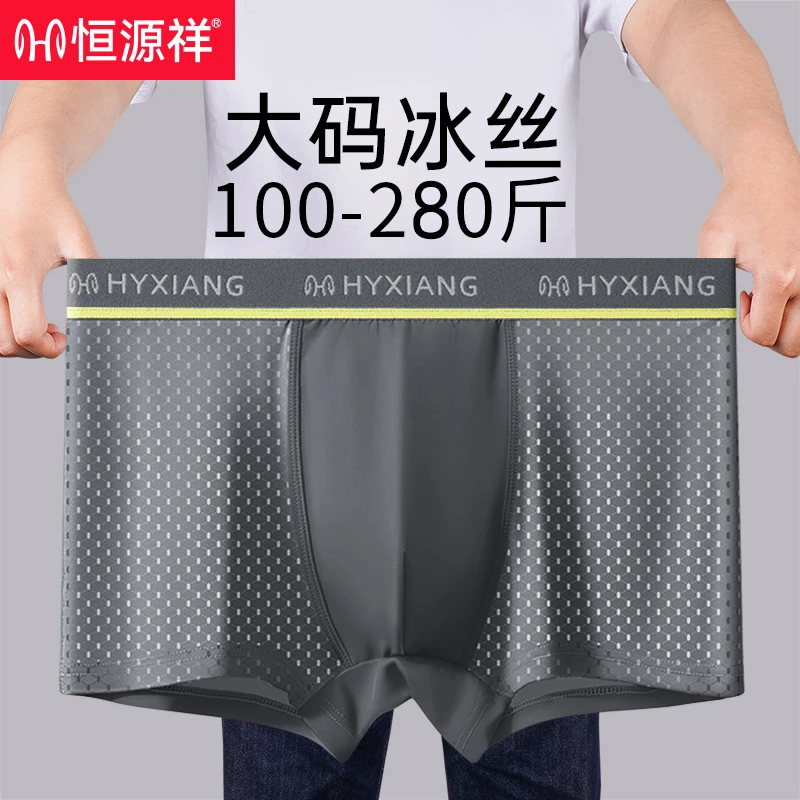 恒源祥男士内裤冰丝平角裤夏季薄款透气加大码夏天男生四角短裤头