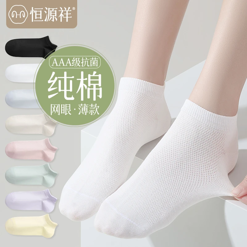恒源祥女士袜子纯棉透气女款夏季薄款网眼运动女防臭白色短筒棉袜