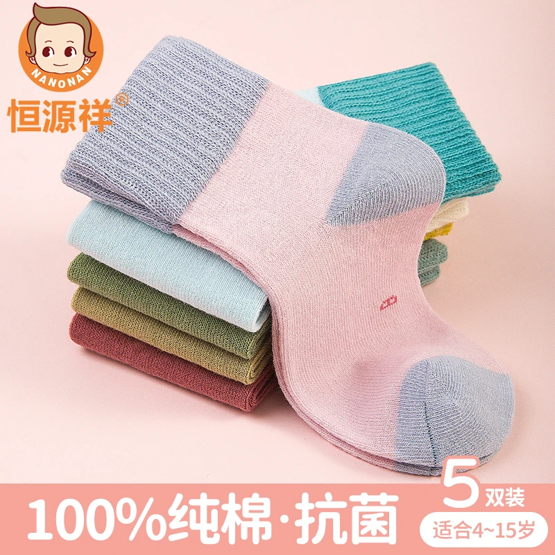 恒源祥儿童袜子纯棉中大童透气女童秋冬款中筒袜宝宝小女孩五双装