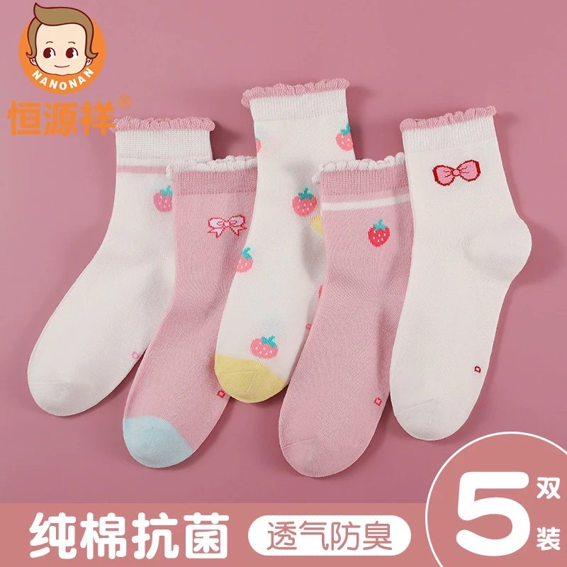 恒源祥女童袜子纯棉秋季薄款儿童袜子女夏天全棉中筒袜宝宝童袜薄