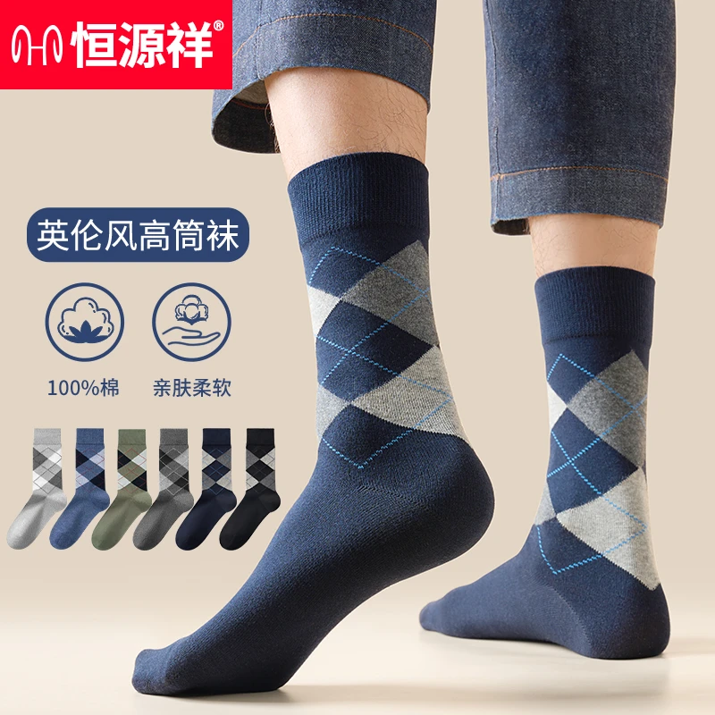 恒源祥袜子男英伦风纯棉男士袜子长筒袜抗菌防臭商务男袜高筒长袜