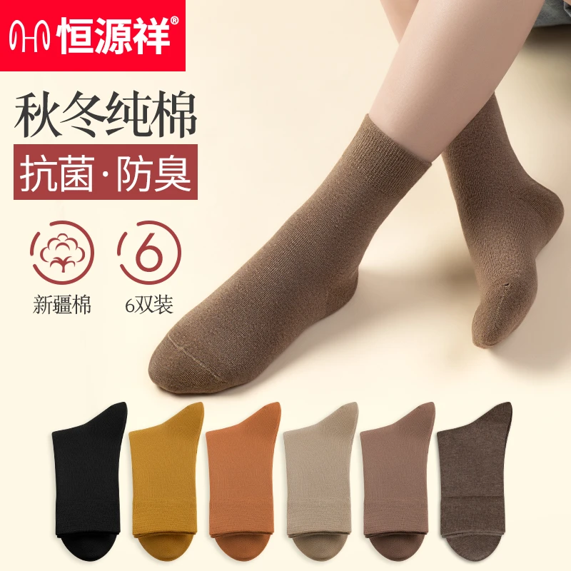 恒源祥袜子女纯棉高筒袜春秋款防臭春秋季中筒袜长袜全棉长款女袜