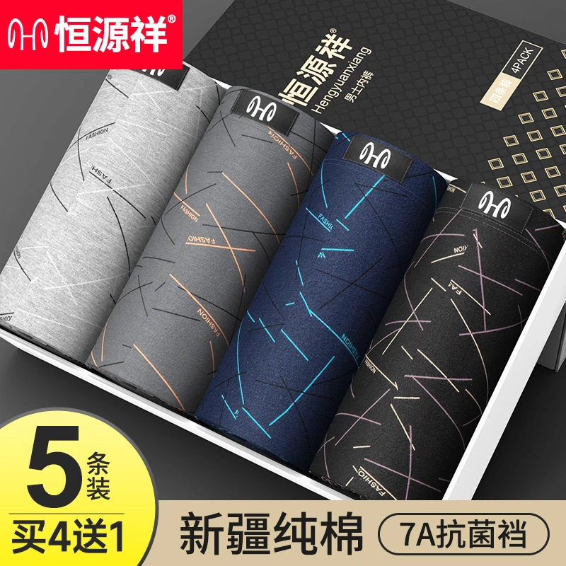 恒源祥棉内裤男款平角裤头男士青少年抗菌夏季透气宽松四角短裤衩