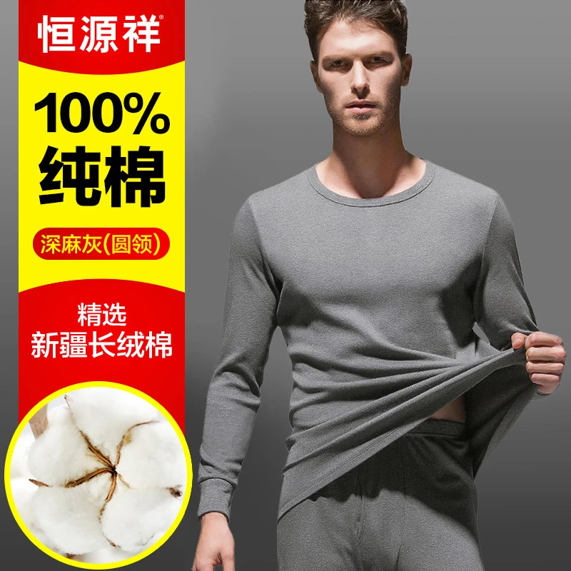 恒源祥保暖内衣男纯棉秋衣秋裤套装全棉圆领打底冬季棉毛衫打底衫
