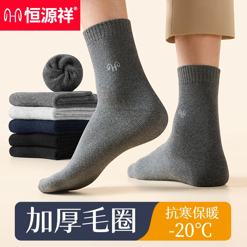 恒源祥袜子男士纯棉加绒加厚保暖秋冬季防臭抗菌中筒长袜全棉男袜