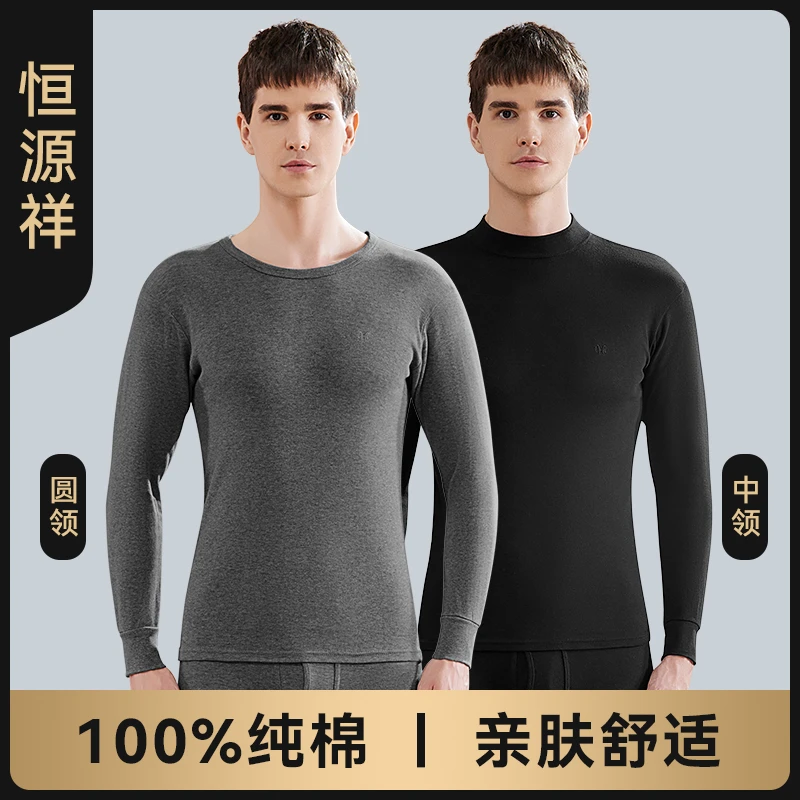 恒源祥100%纯棉男士保暖内衣全棉秋衣秋裤套装男秋冬季打底棉毛衫