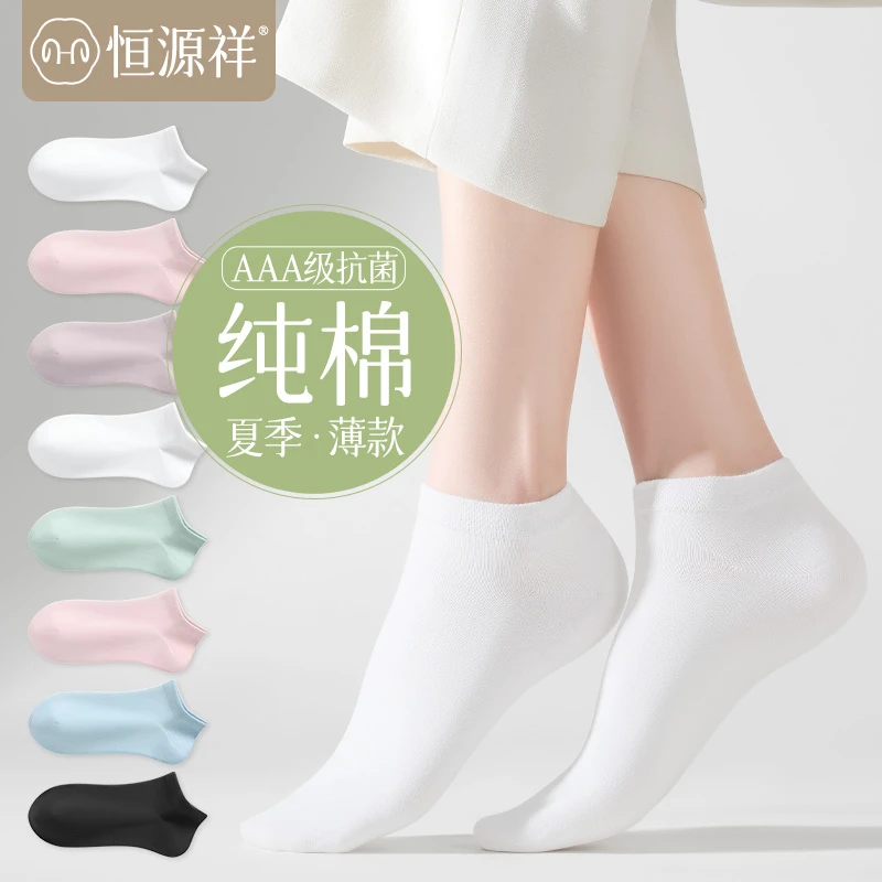 恒源祥短袜女夏天袜子女士夏季薄款纯棉短款透气运动短筒棉袜船袜