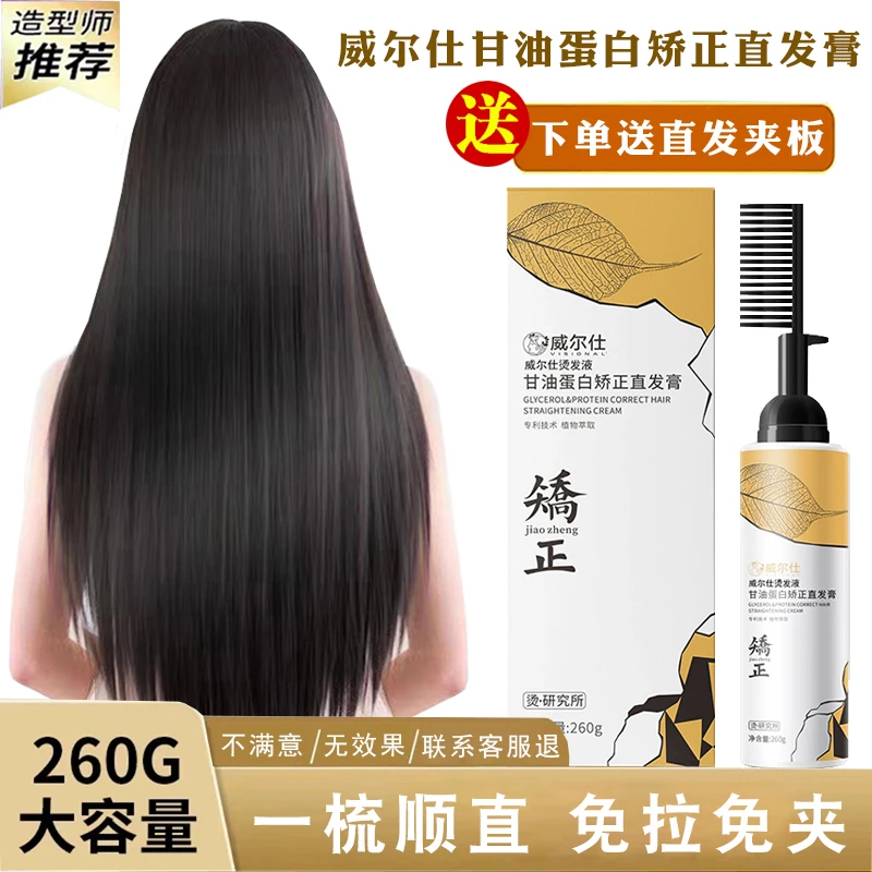 甘油蛋白矫正直发膏一梳直免夹免拉软化膏自己在家持久直发
