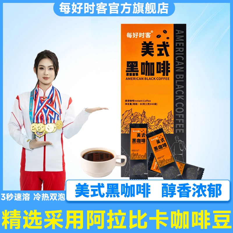 【达人甄选】每好时客0蔗糖0脂黑咖啡正宗国货速溶美式浓缩醇香咖啡