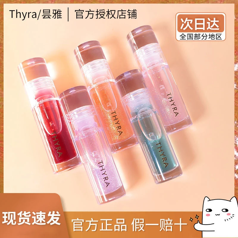 Thyra昙雅护唇油唇釉y01镜面玻璃透明唇蜜滋润保湿水光叠涂唇蜜女
