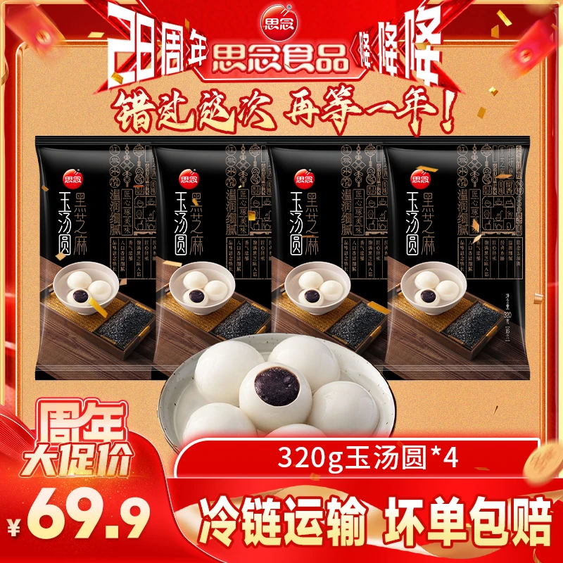 思念汤圆黑芝麻汤圆豆沙八宝玉汤圆早餐速食半成品小汤圆