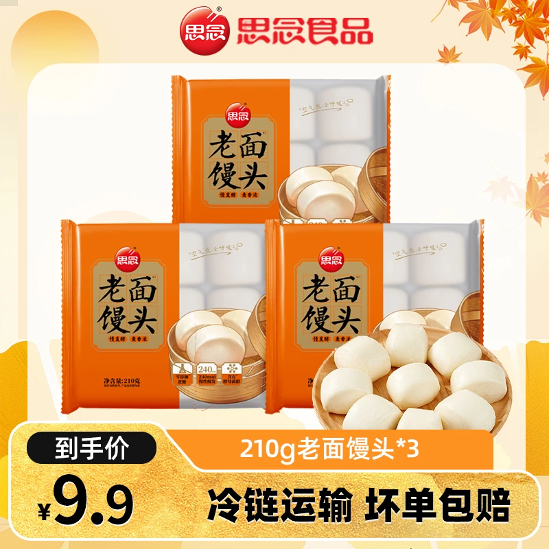 【限量福利】思念老面馒头