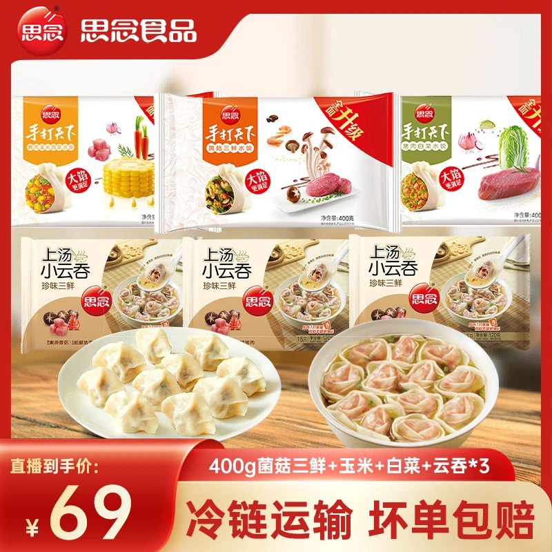 思念水饺饺子速冻饺子蒸饺玉米观赛搭子早餐速食半成品速食饺子