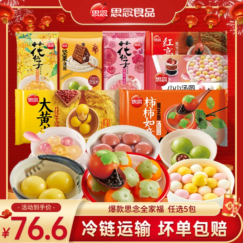 【全家福】思念汤圆元宵思念柿柿如意汤圆大黄米汤圆元宵节小汤圆