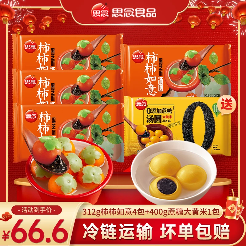 【柿柿+黄米】思念汤圆元宵思念柿柿如意汤圆黑芝麻柿子汤圆小汤圆