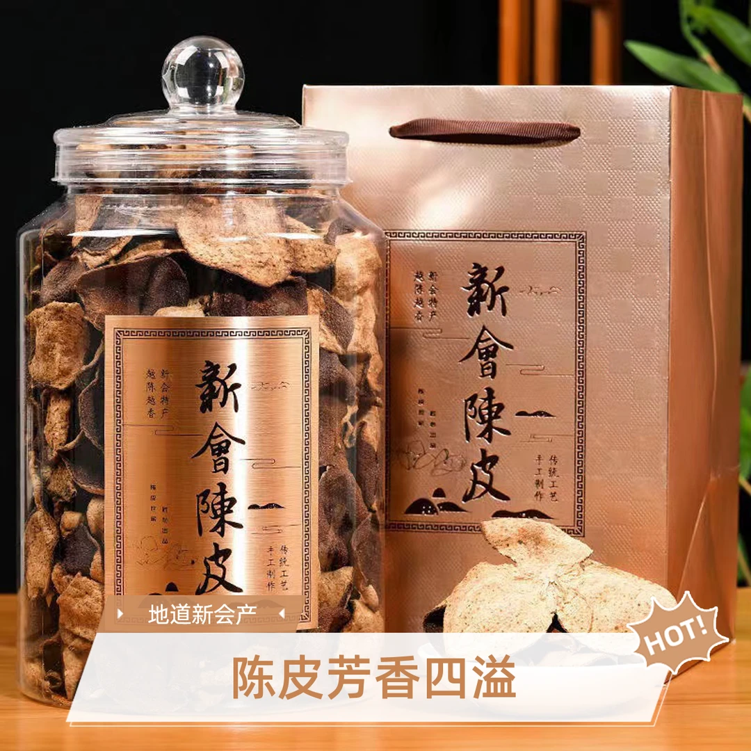 正宗新会大红皮老陈皮茶叶礼盒装广东特产煲汤泡水泡茶陈皮茶叶