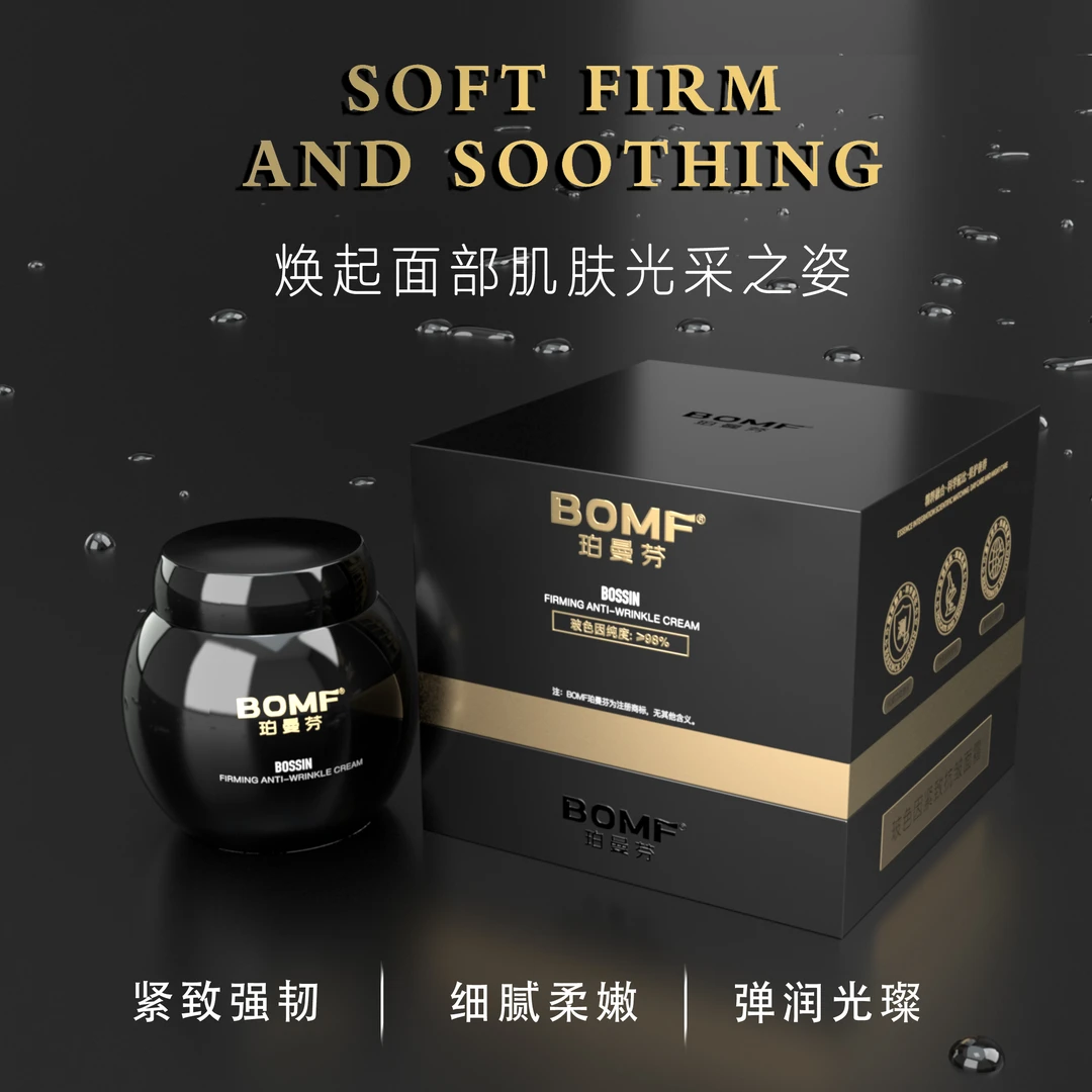 BOMF玻色因抗皱紧致抗衰老补水保湿面霜素颜熬夜霜
