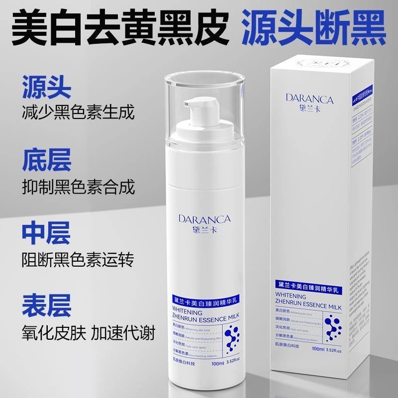 黛兰卡美白臻润淡化色斑补水保湿精华乳L