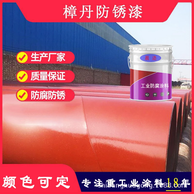 樟丹漆樟丹防腐漆樟丹防锈漆消防管道储罐钢结构防腐涂料