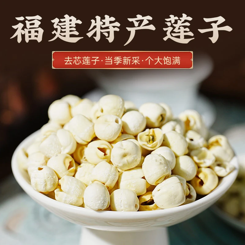福建特产莲子饱满清甜长期新鲜传统生态今年新出包邮自产自销