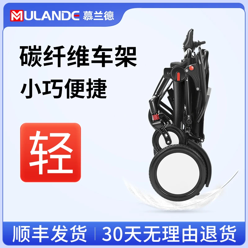 慕兰德碳纤维电动轮椅老人智能全自动小巧便捷老年人专用四轮代步车