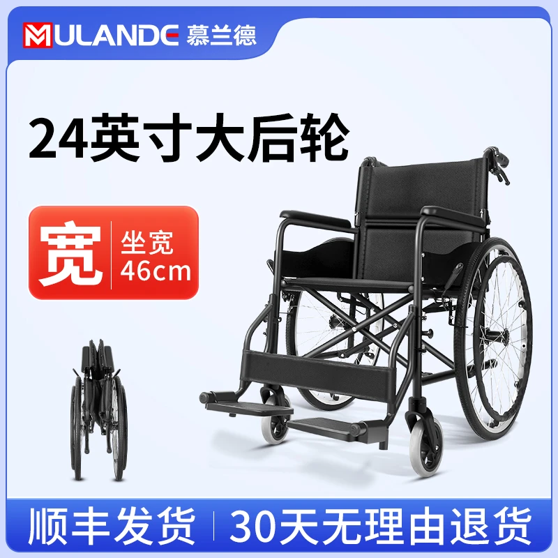 慕兰德手推轮椅折叠轻便老人残疾人用多功能护理代步手动轮椅车