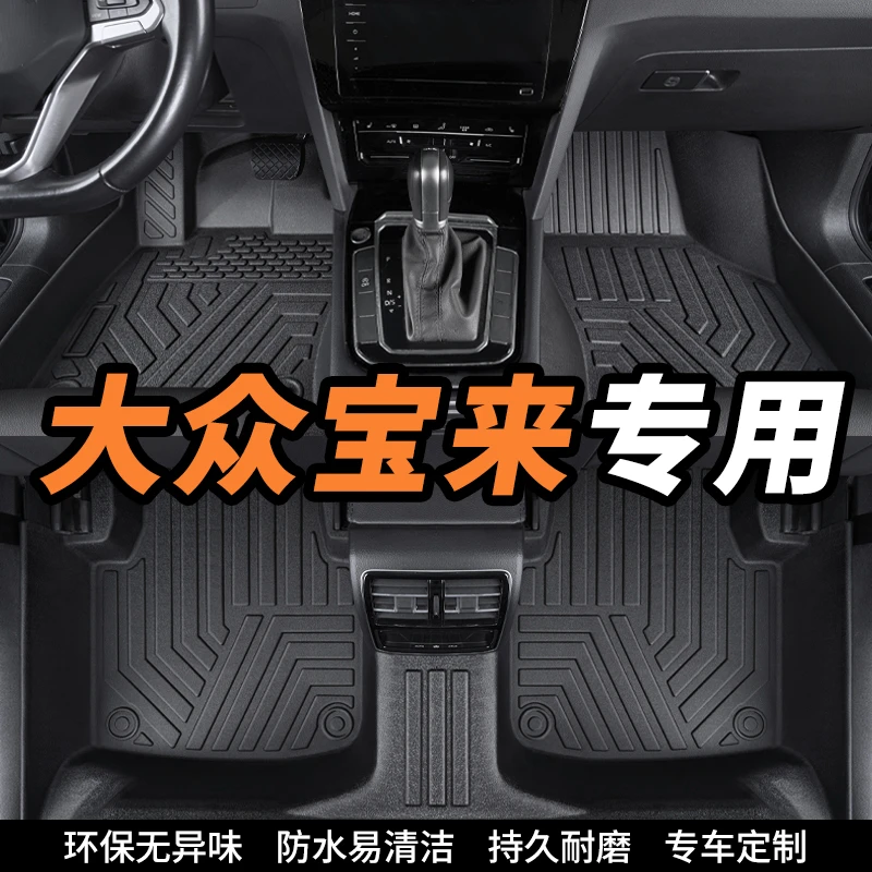 大众宝来脚垫专用全包围环保tpe汽车脚垫汽车脚垫汽车专用tpe定制