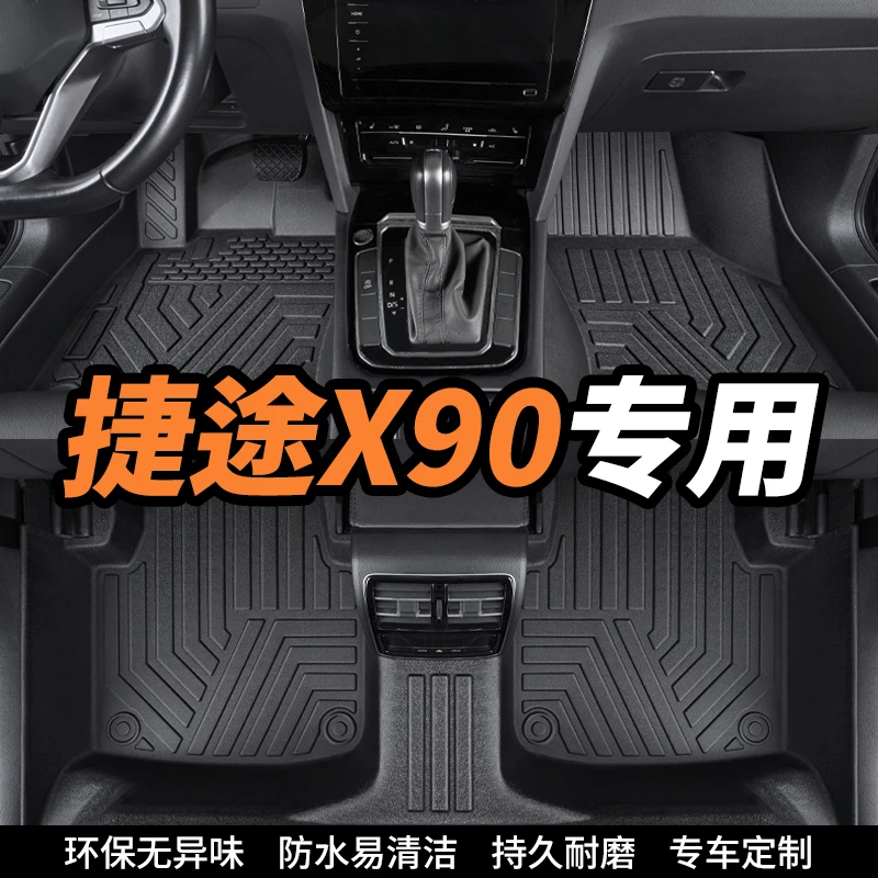 捷途X90-7座专用全包围环保tpe汽车脚垫内饰定制改装
