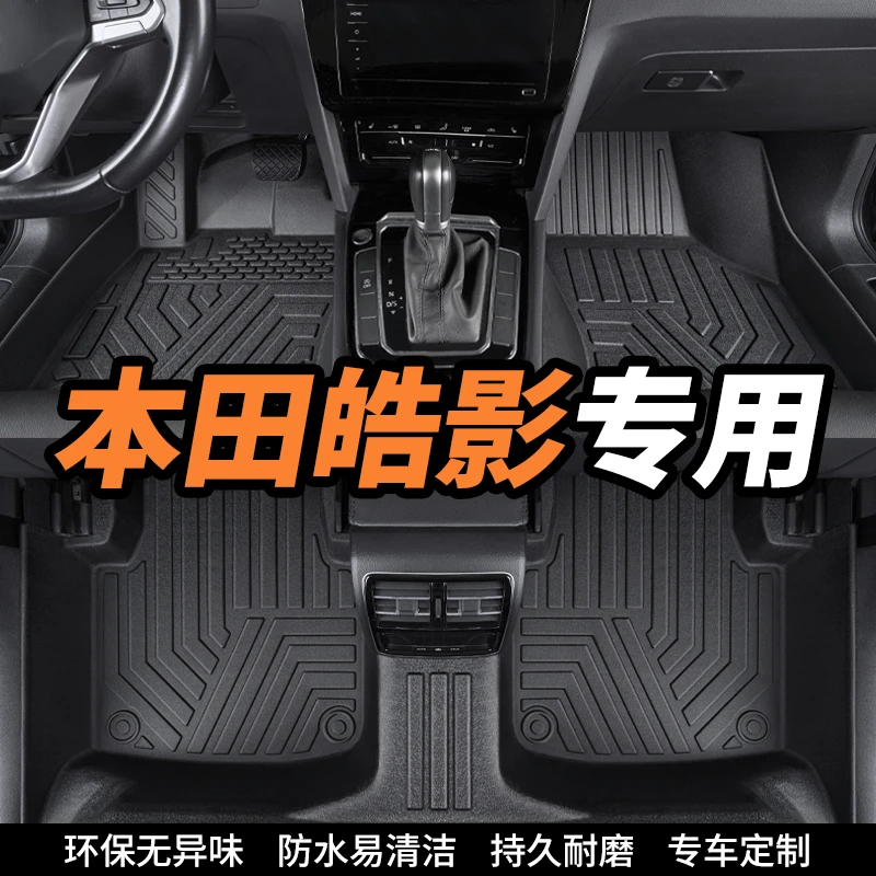 本田皓影专用全包围环保tpe汽车脚垫内饰定制车垫全套汽车脚踏垫