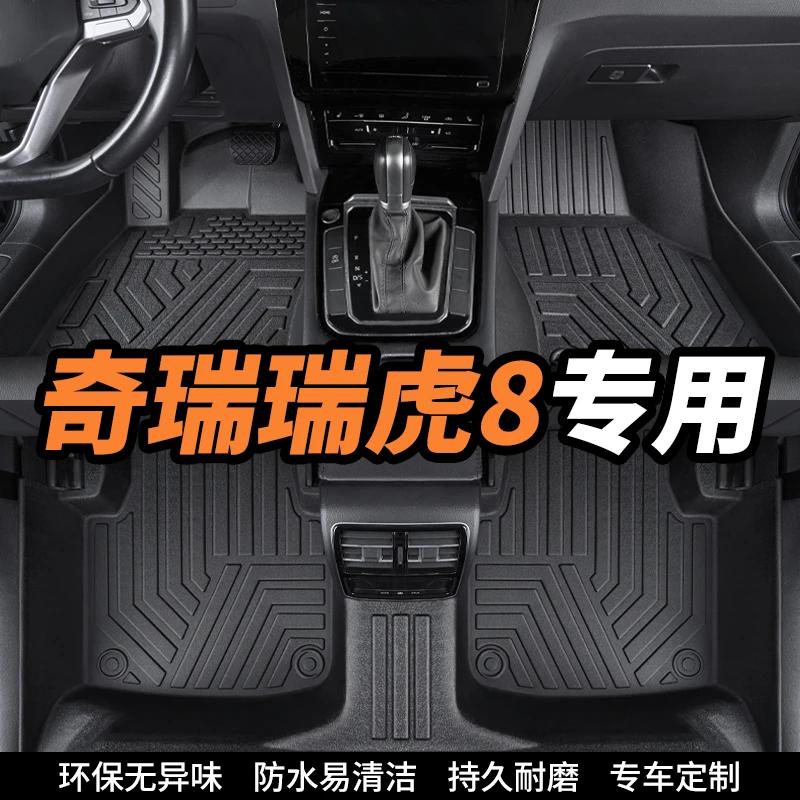 奇瑞瑞虎8专用全包围环保tpe汽车脚垫内饰定制改装车垫全套脚垫