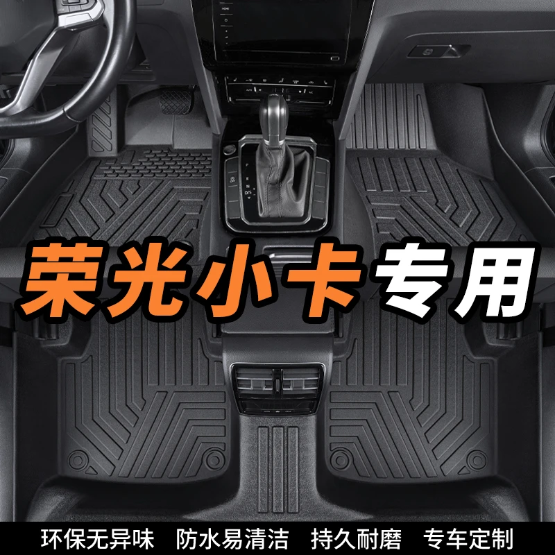 五菱荣光小卡新卡专用全包围环保tpe汽车脚垫全包围车垫全套脚垫
