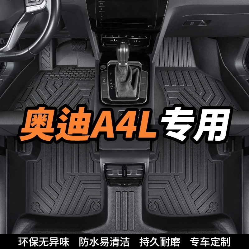 奥迪A4L专用全包围环保tpe汽车脚垫内饰定制改装配件车垫全套脚垫