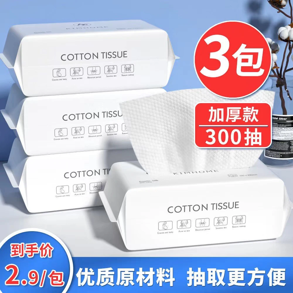 【9.9 4包】洗脸巾一次性毛巾纯棉吸水不掉毛洗面巾抽取式面巾纸洁