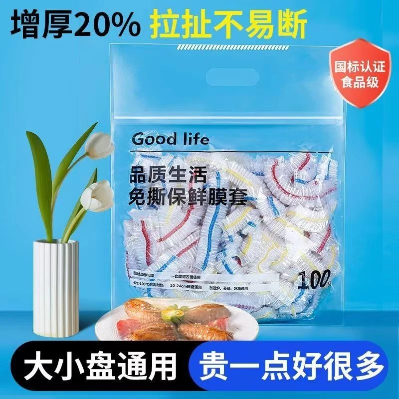 保鲜膜套一次性食品级保鲜袋罩剩菜剩饭冰箱厨房必备微波炉专用