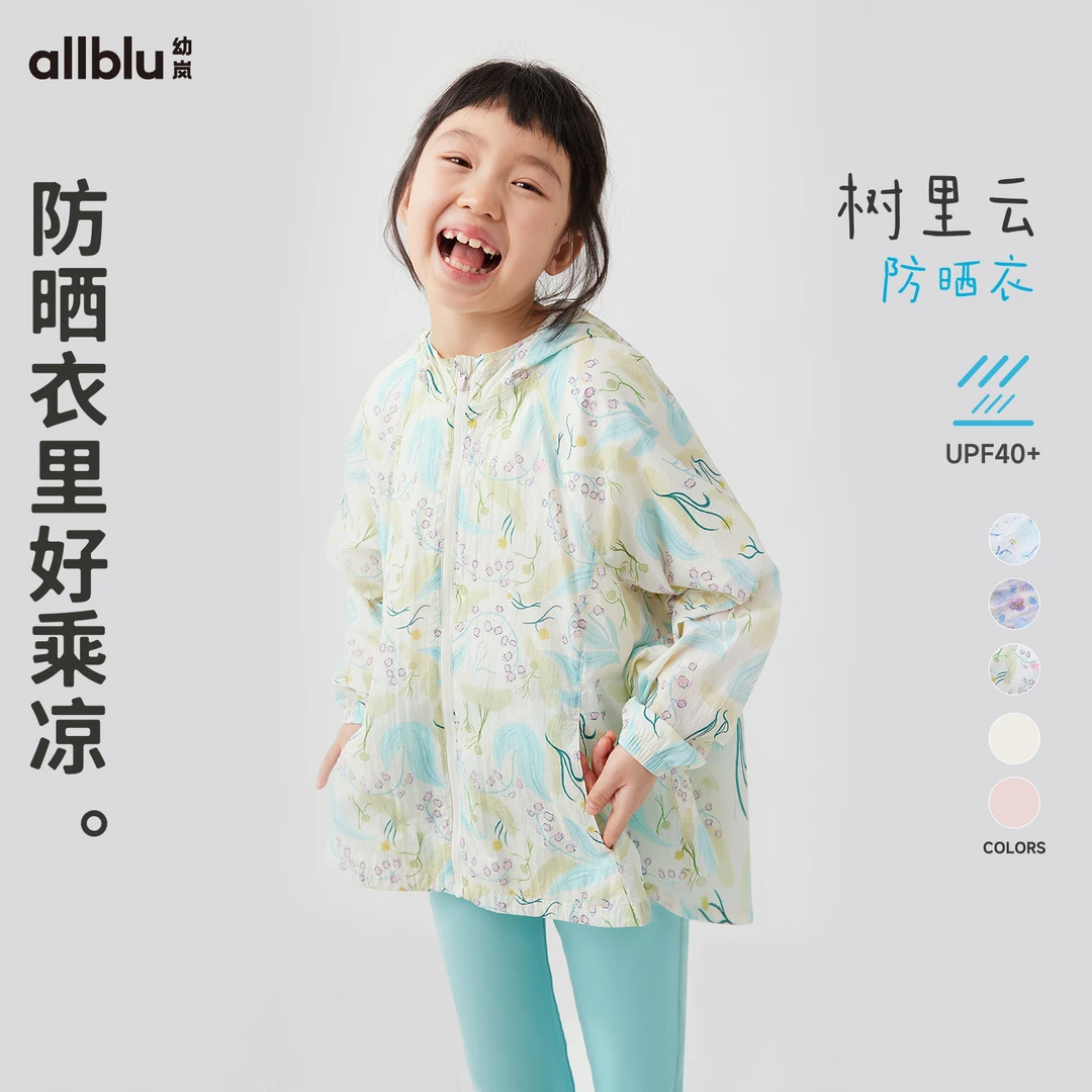 幼岚「树里云」防晒衣UPF40+轻盈亲肤24春新款儿童防晒外套亲子款