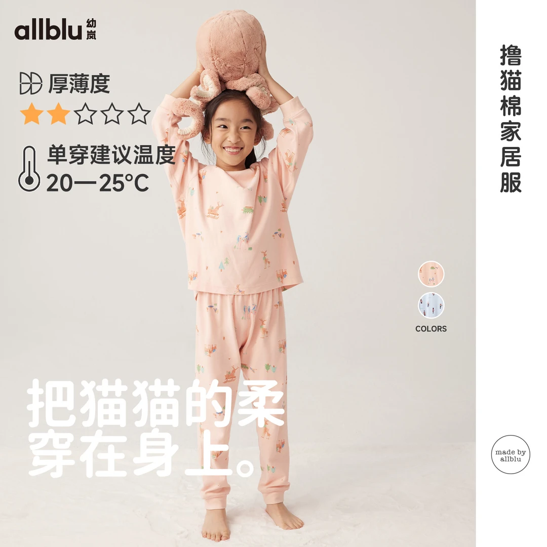 幼岚「经典撸猫棉」无感缝线家居服套装23冬季新款儿童舒适柔软