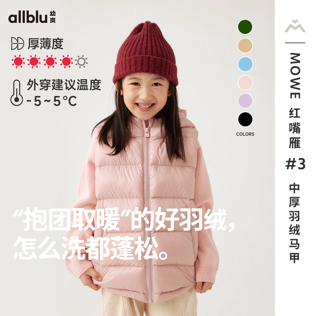 幼岚「久洗仍蓬松」王者红嘴雁MOWE3中厚羽绒马甲23冬新款儿童