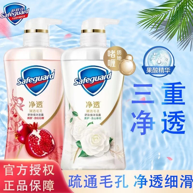 舒肤佳沐浴露持久留香果酸红石榴推荐山茶花男女洗澡清洁沐浴乳液