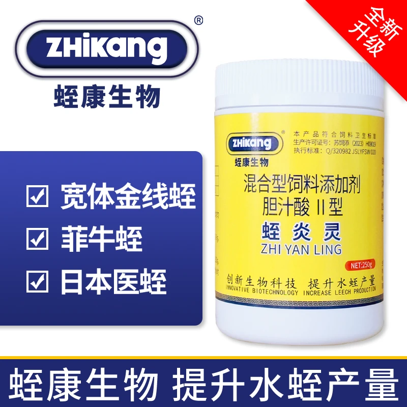 【蛭炎灵】蛭康生物肠胃炎水肿水蛭养殖改善菲牛蛭吐血肚皮发红套餐