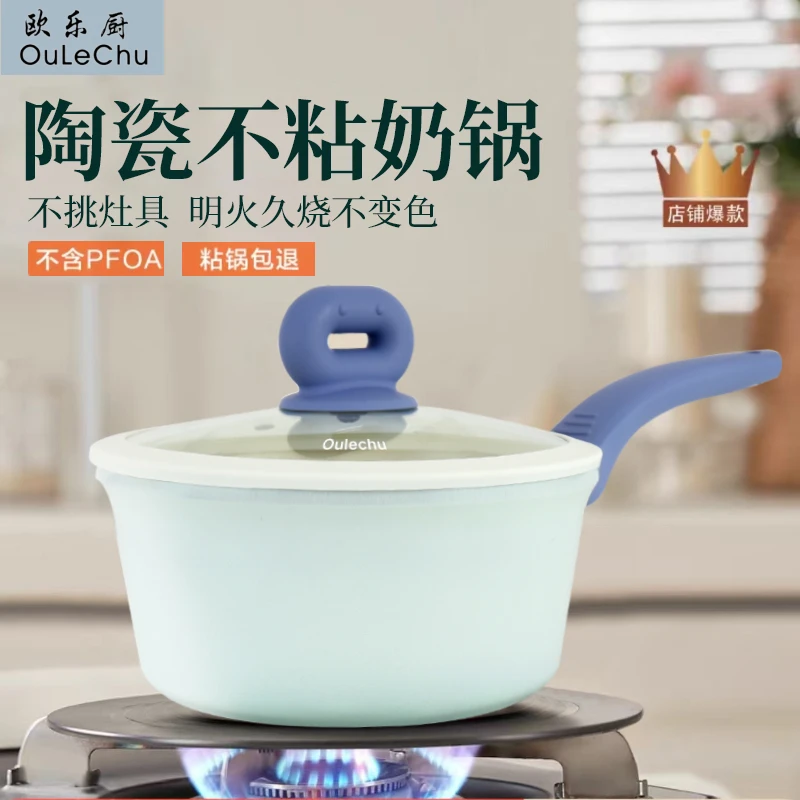 欧乐厨20cm母婴级小豆陶瓷奶锅高品质家用宝宝辅食锅多功能料理锅
