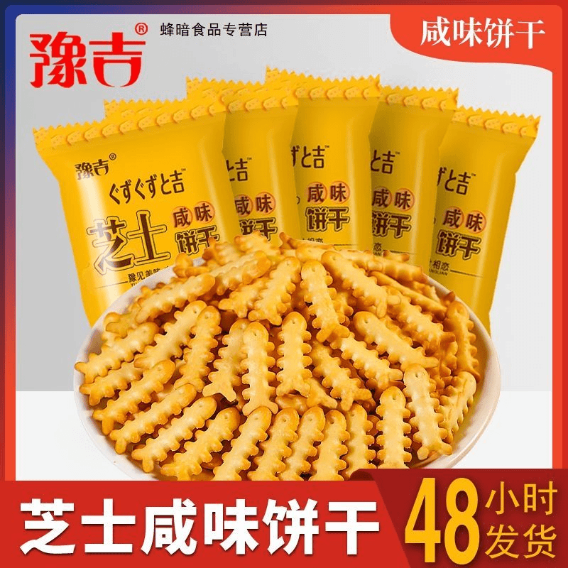 豫吉芝士咸味饼干网红爆款零食好吃芝士咸味鱼骨饼干怀旧咸香健康