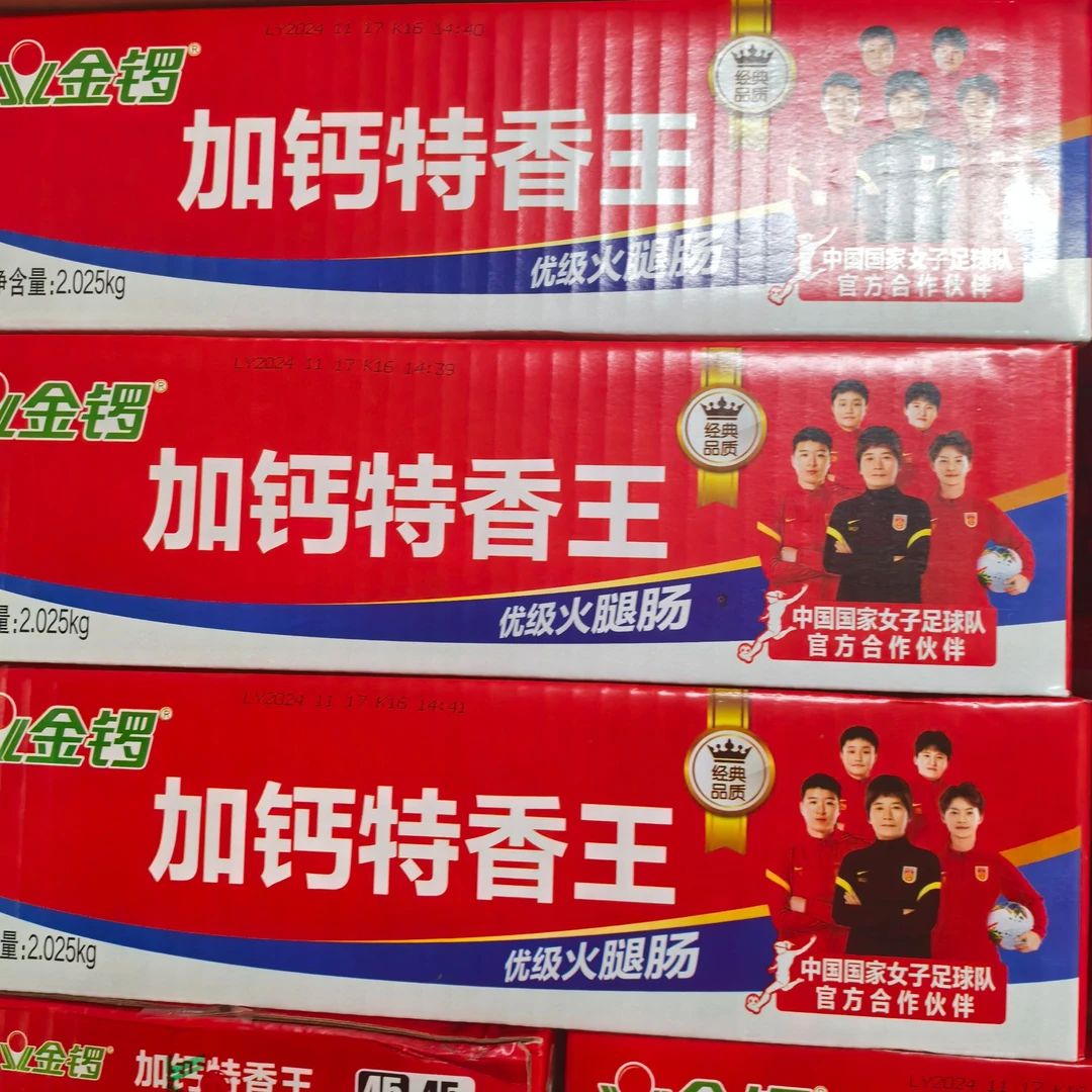 金锣加盖特香王1箱