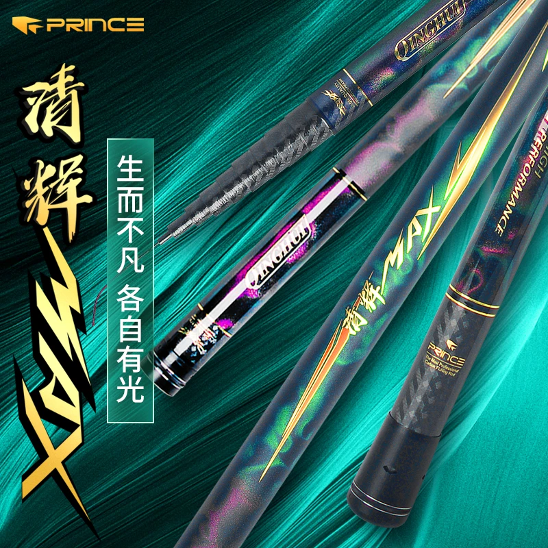 普锐斯清辉MAX高端长竿传统竿
